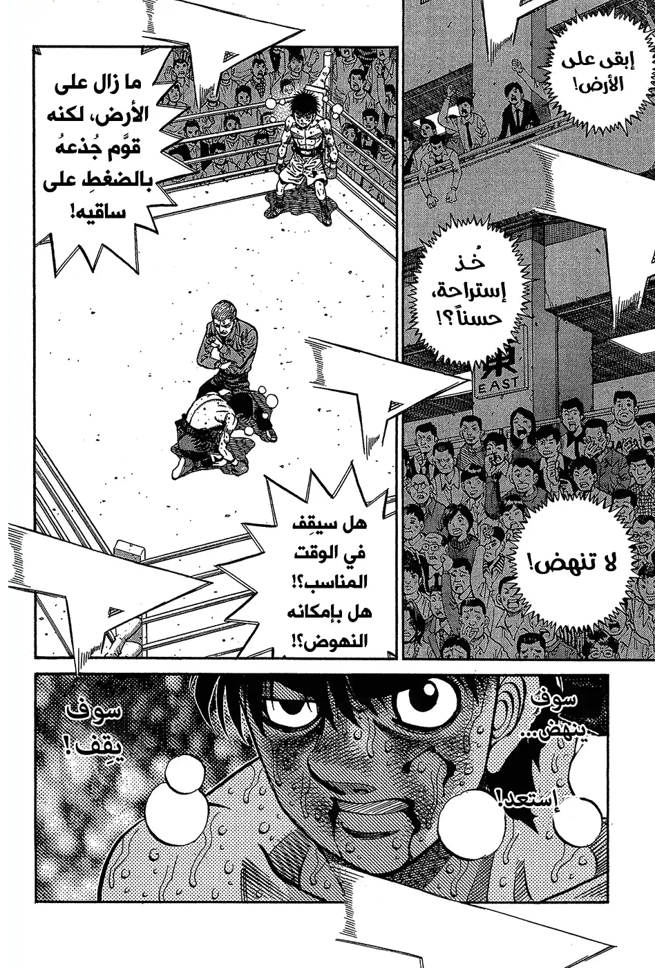 Hajime no Ippo 1063 - هل رأيت؟ página 2