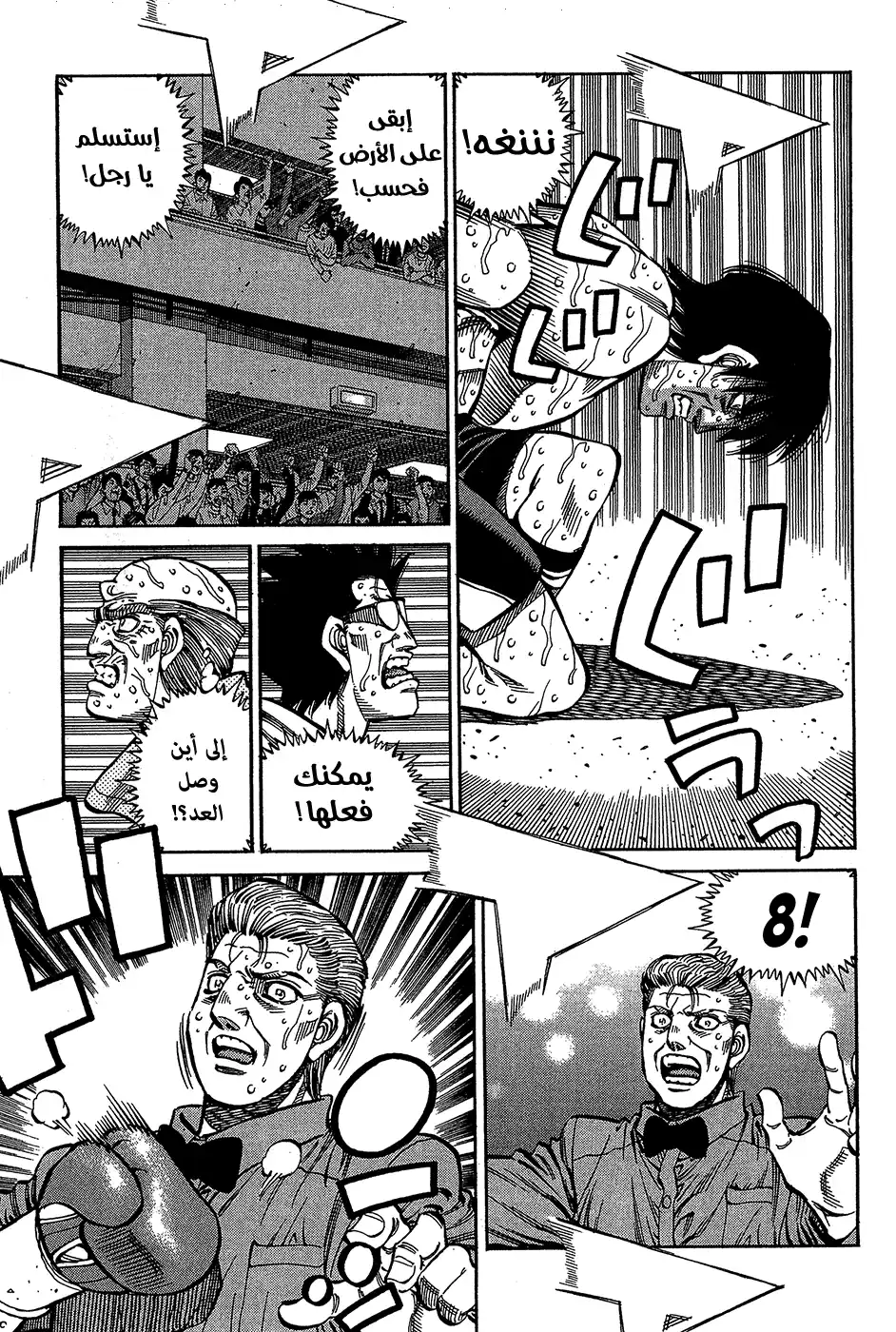 Hajime no Ippo 1063 - هل رأيت؟ página 3