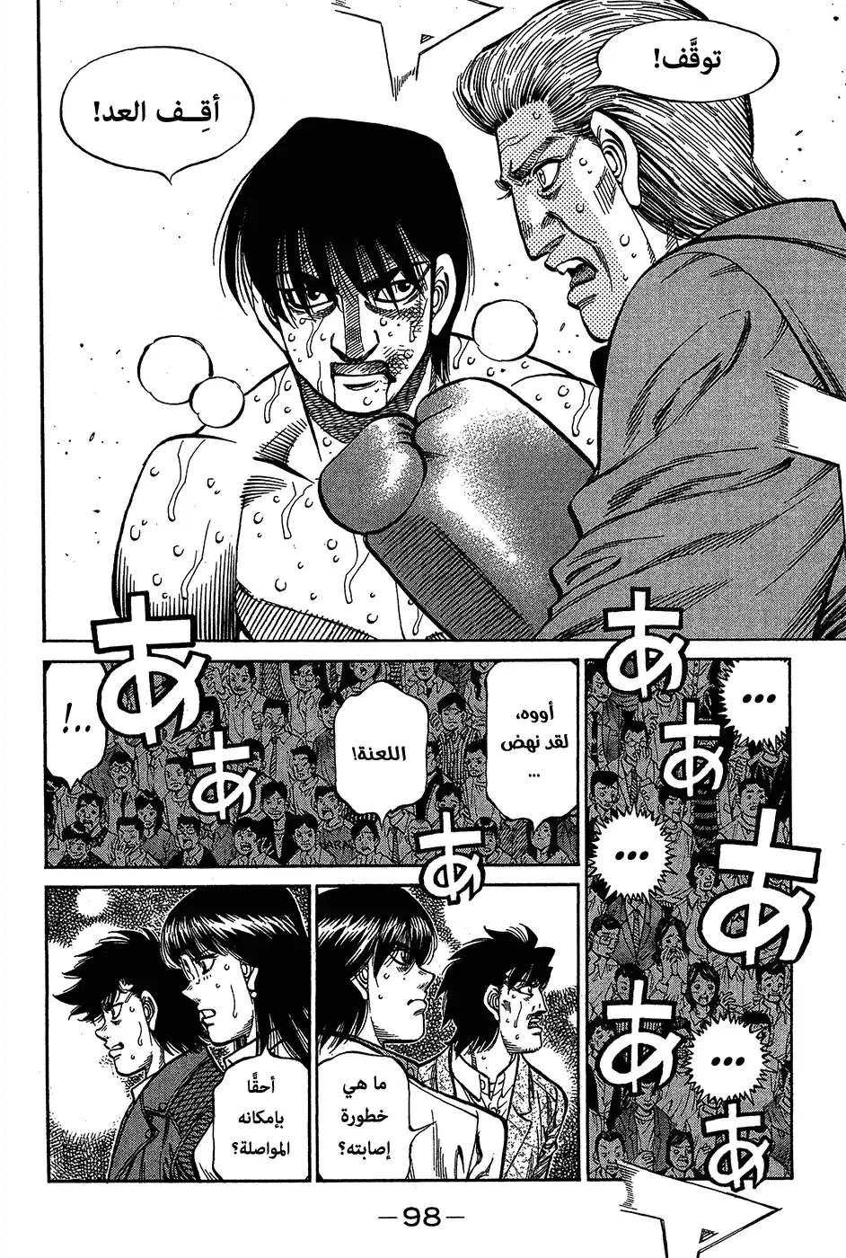 Hajime no Ippo 1063 - هل رأيت؟ página 4