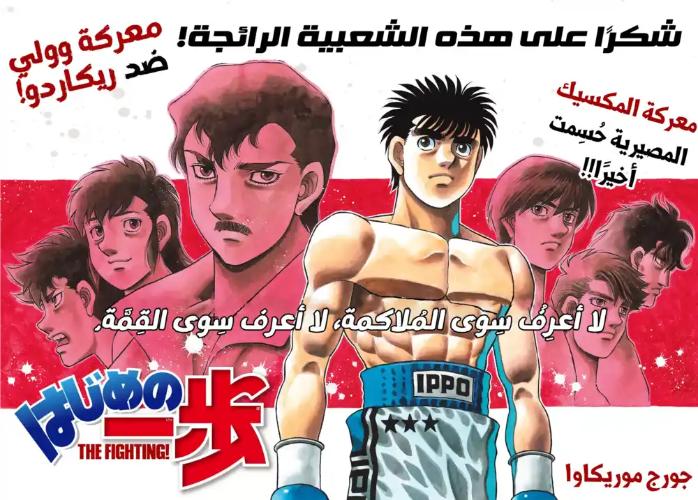 Hajime no Ippo 1410 - بعد عناء مميت página 1
