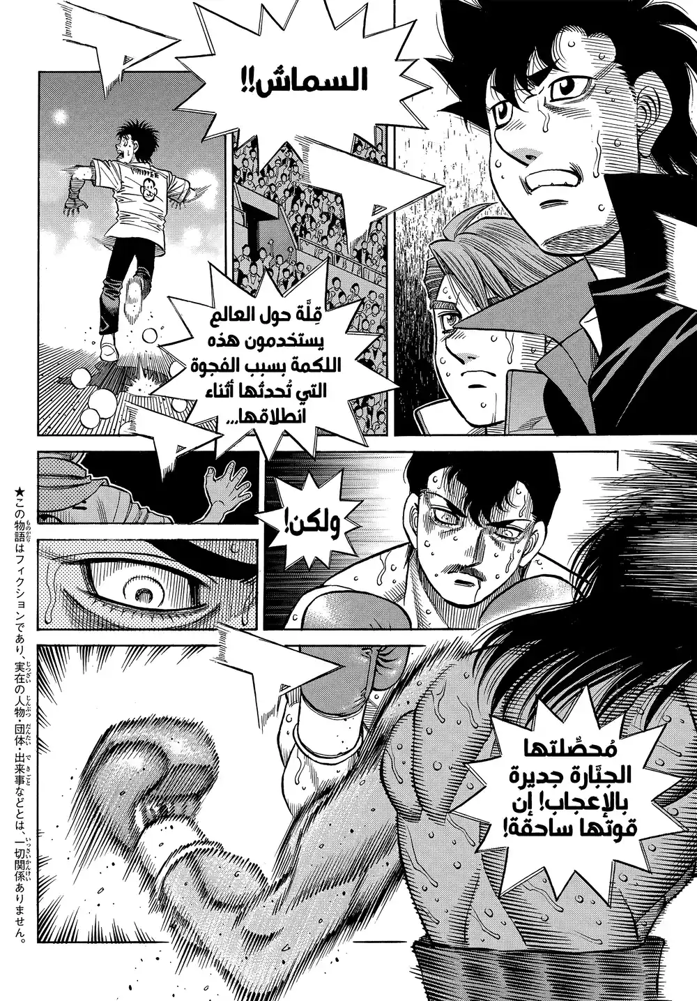 Hajime no Ippo 1410 - بعد عناء مميت página 3