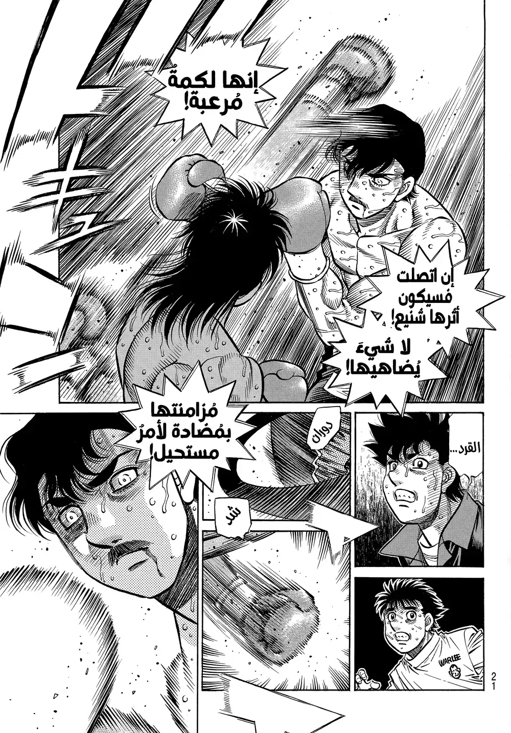 Hajime no Ippo 1410 - بعد عناء مميت página 4
