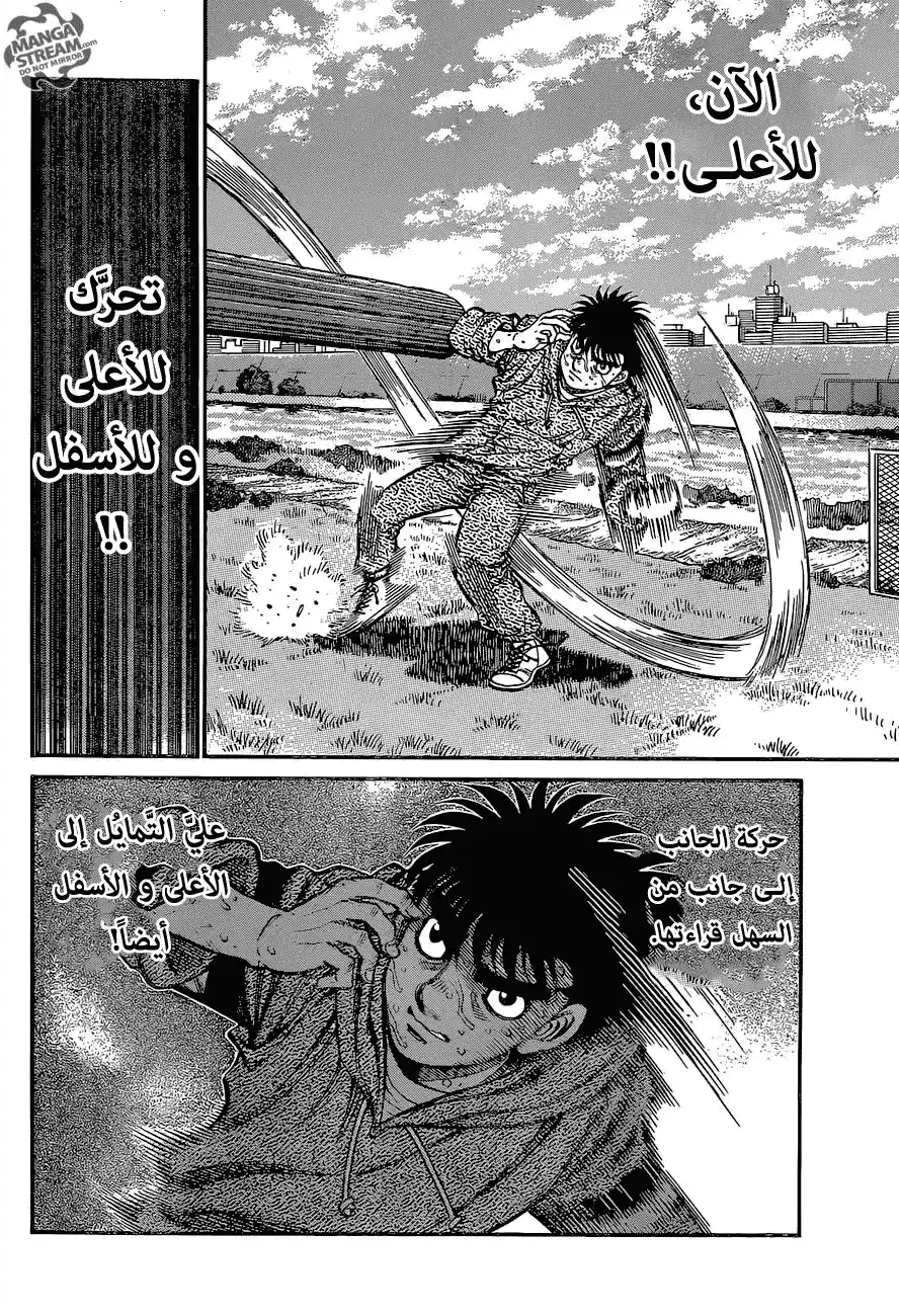 Hajime no Ippo 1134 - سلاح جديد página 2