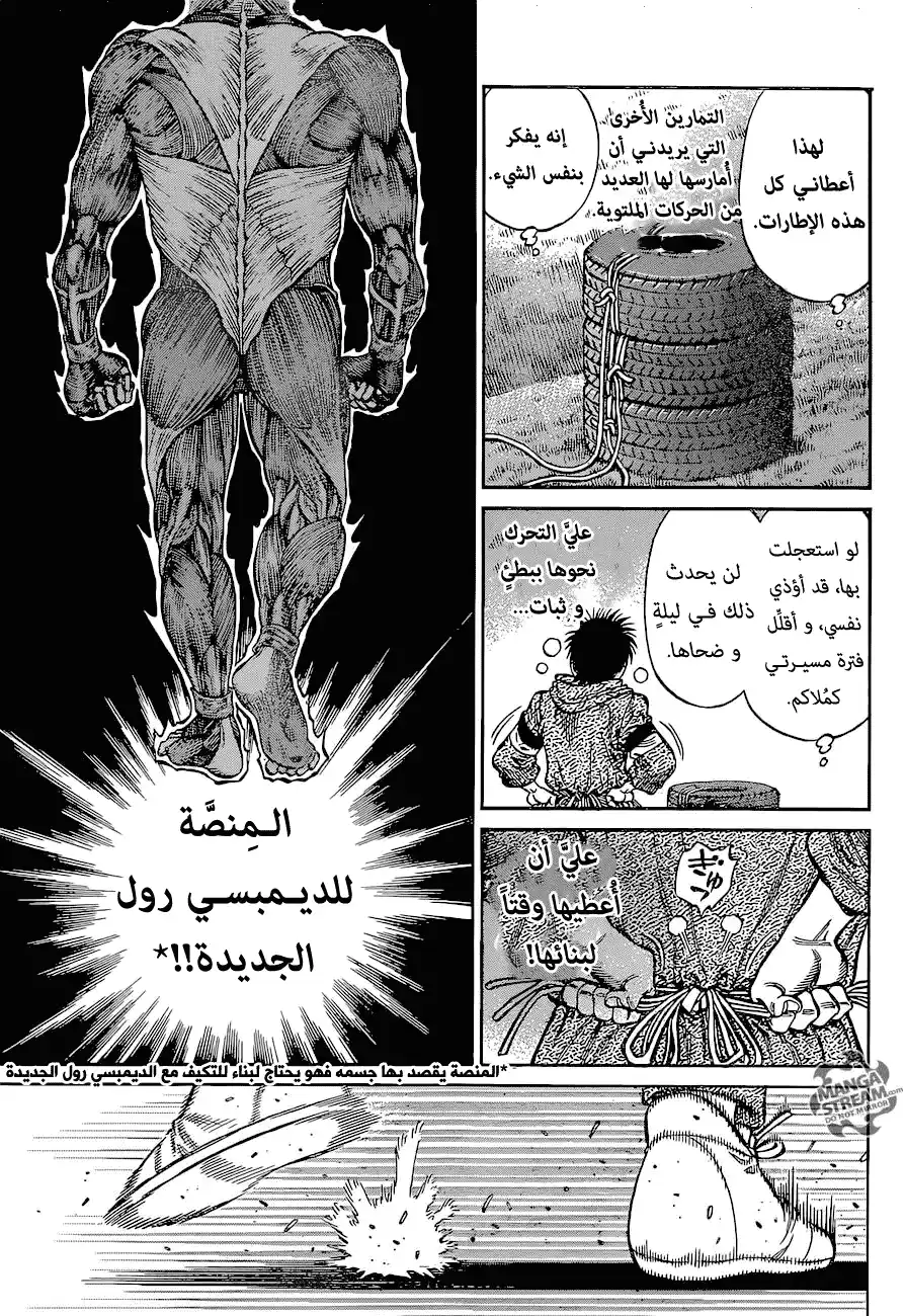 Hajime no Ippo 1134 - سلاح جديد página 9