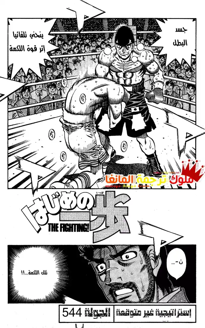 Hajime no Ippo 544 - اسنراتيجية غير متوقعة página 2