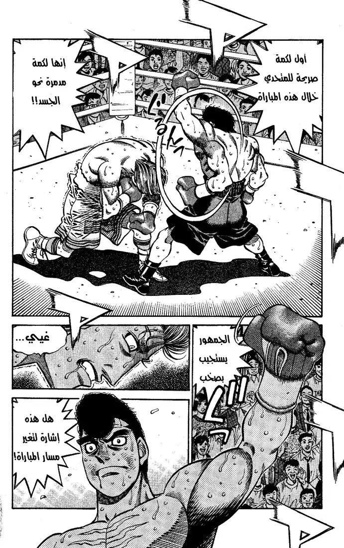 Hajime no Ippo 544 - اسنراتيجية غير متوقعة página 3