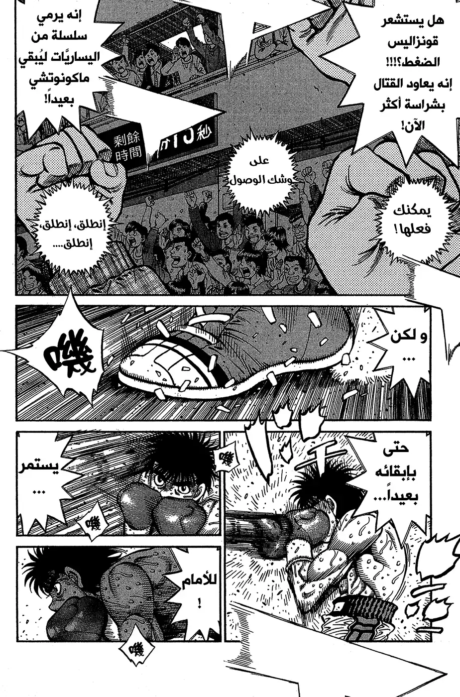 Hajime no Ippo 1043 - سهمٌ ثاقب página 3