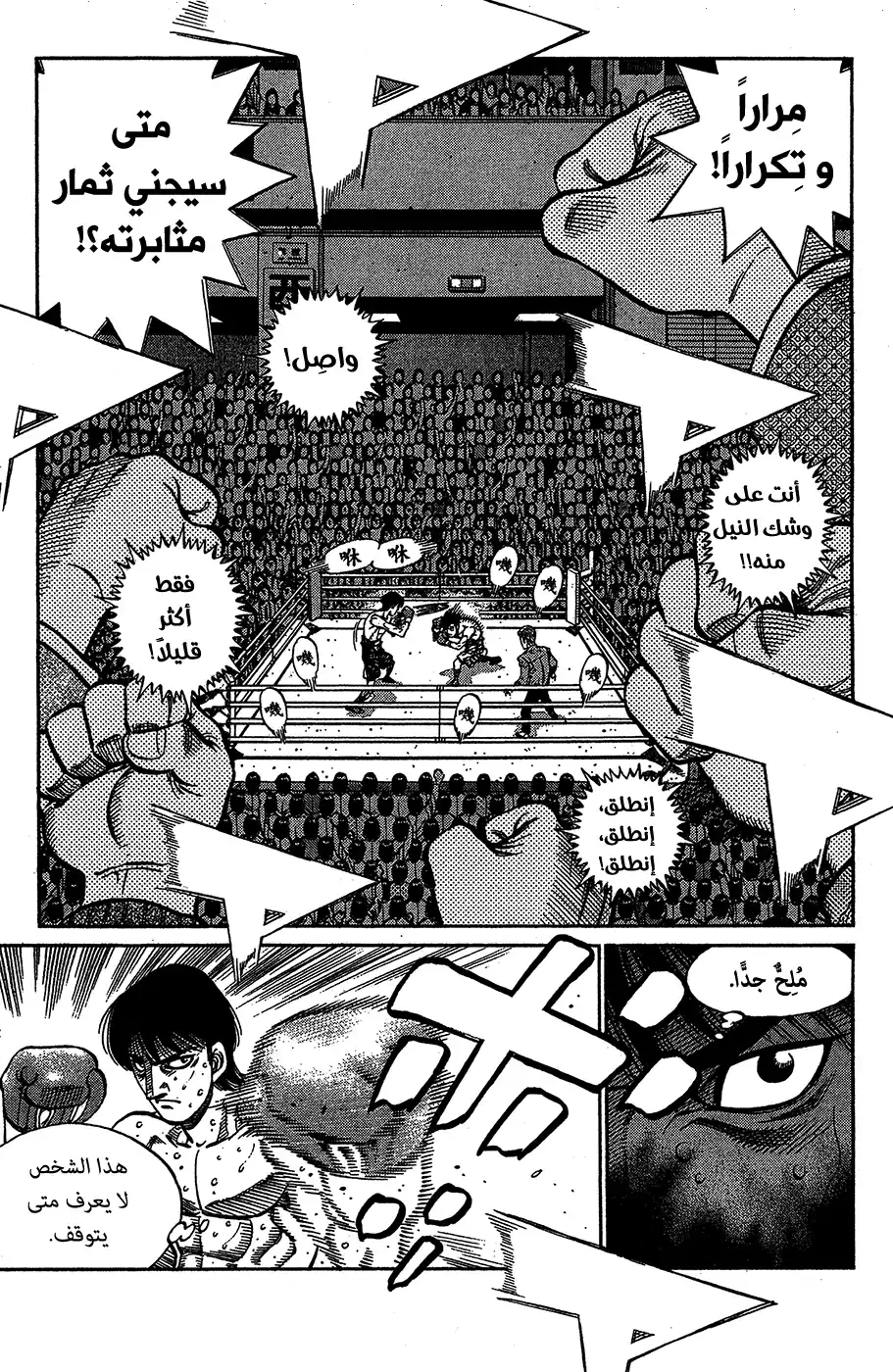 Hajime no Ippo 1043 - سهمٌ ثاقب página 4