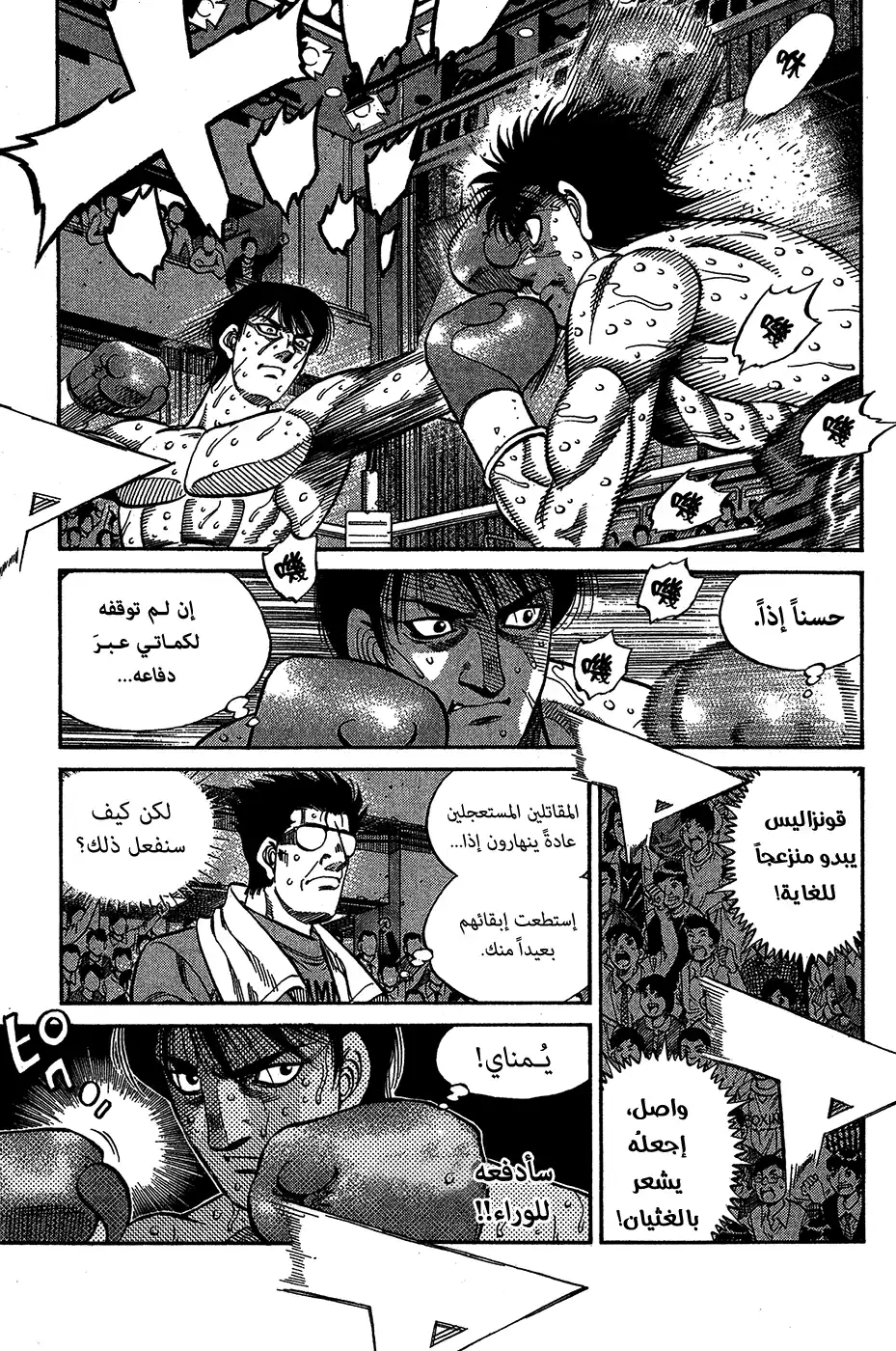 Hajime no Ippo 1043 - سهمٌ ثاقب página 6