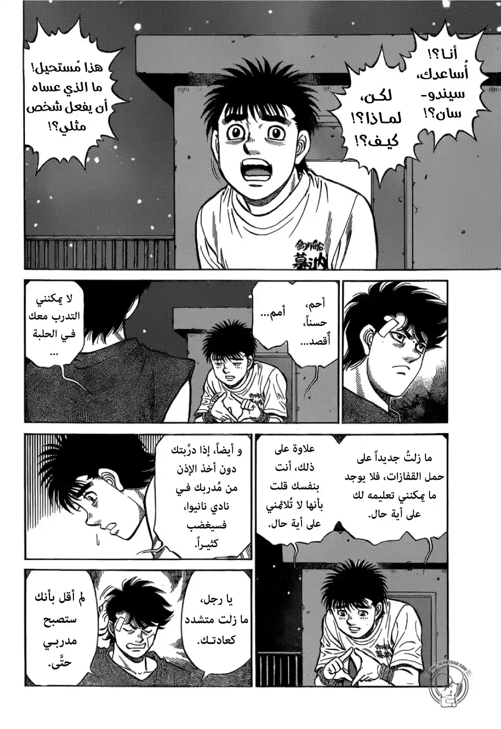 Hajime no Ippo 1279 - تدريب في السطح página 2