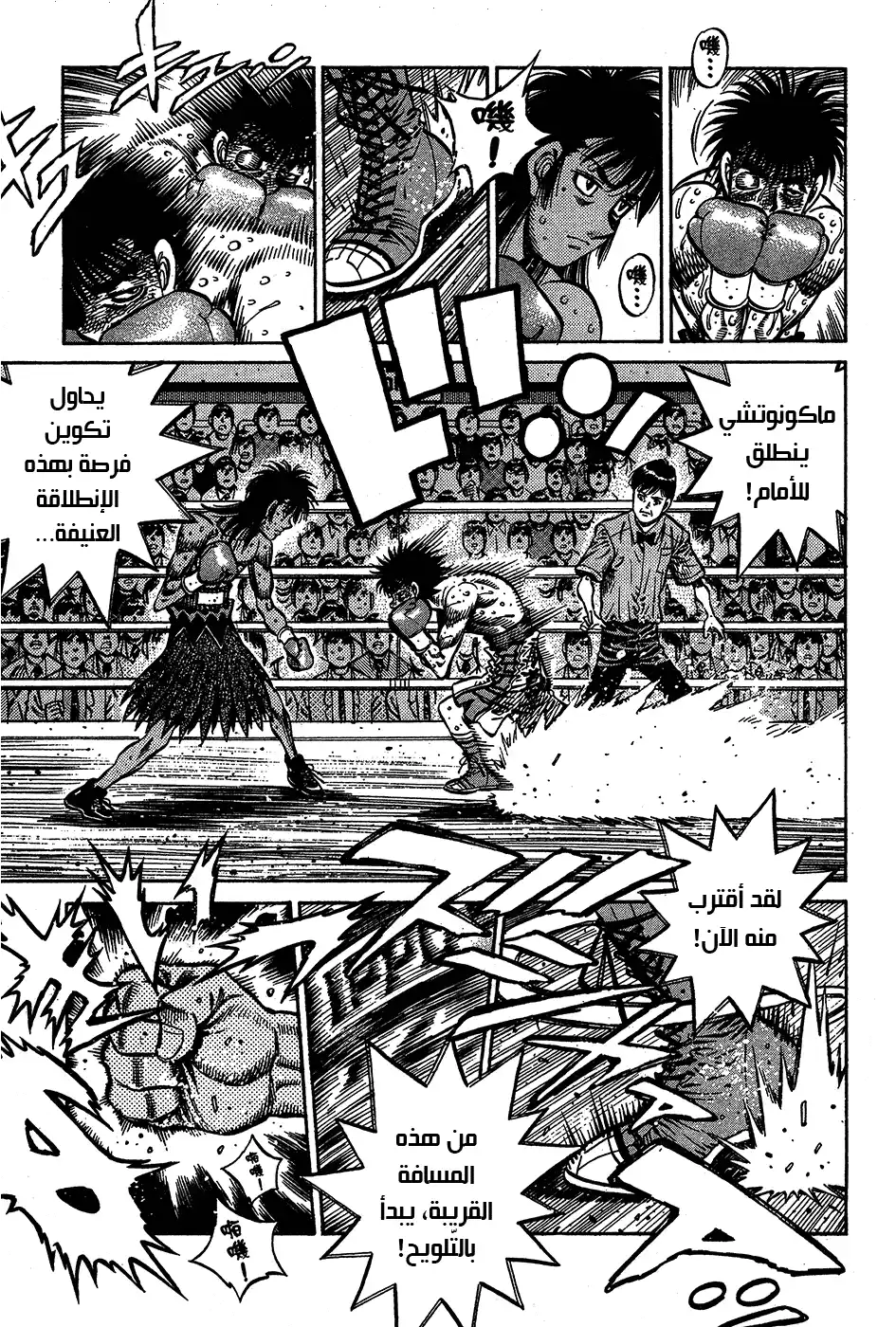 Hajime no Ippo 888 - قرار يائس página 3
