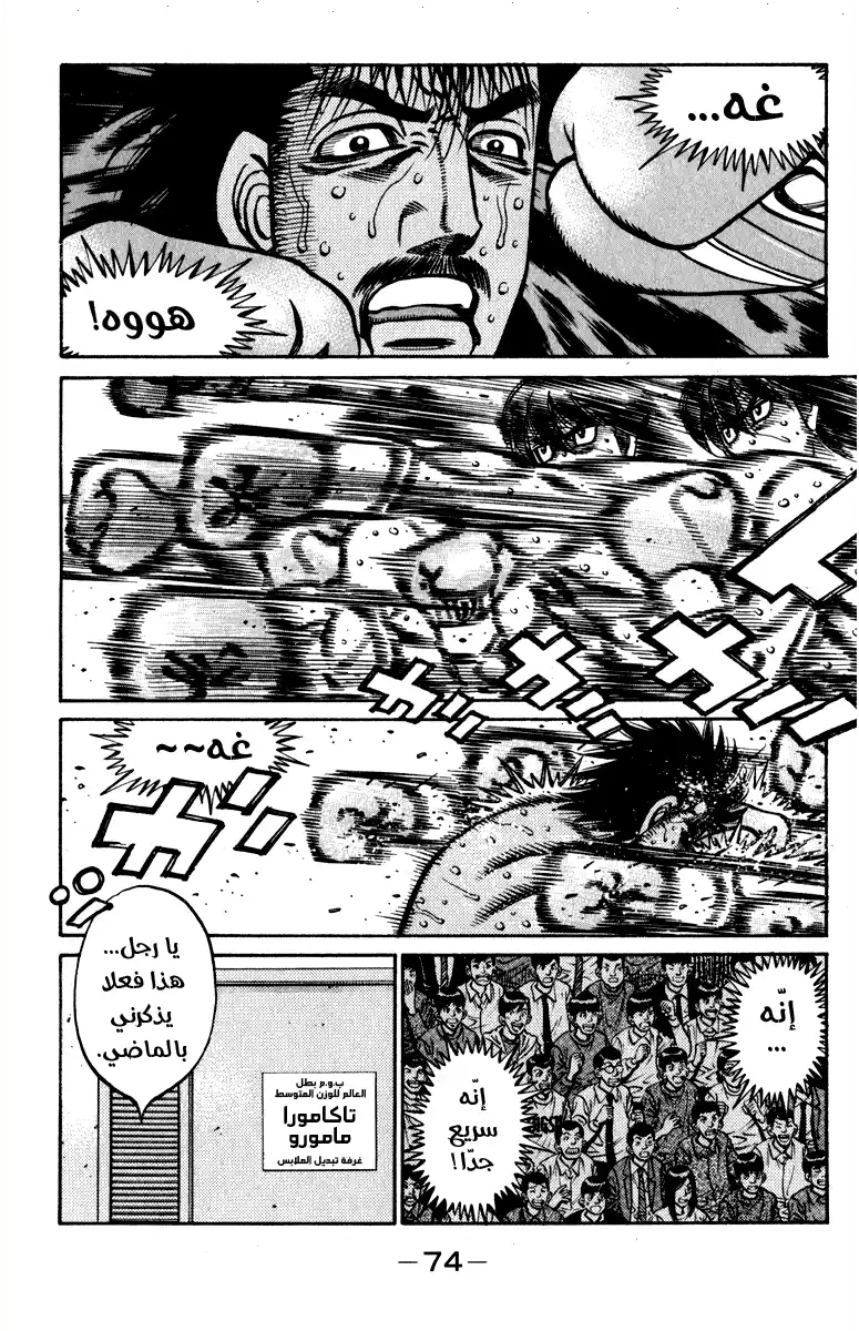 Hajime no Ippo 831 - عيون البطل página 3