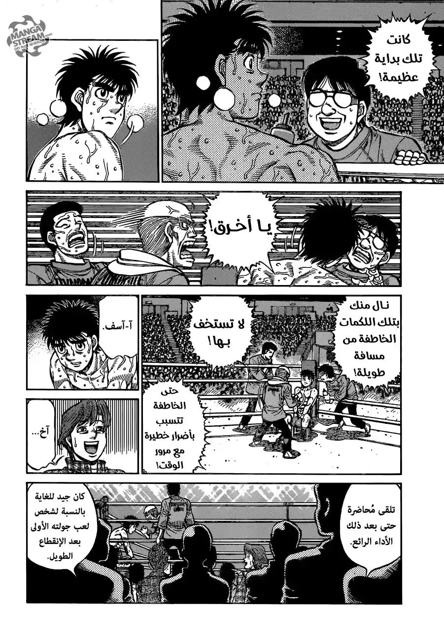 Hajime no Ippo 1185 - ردُّ الجميل página 2