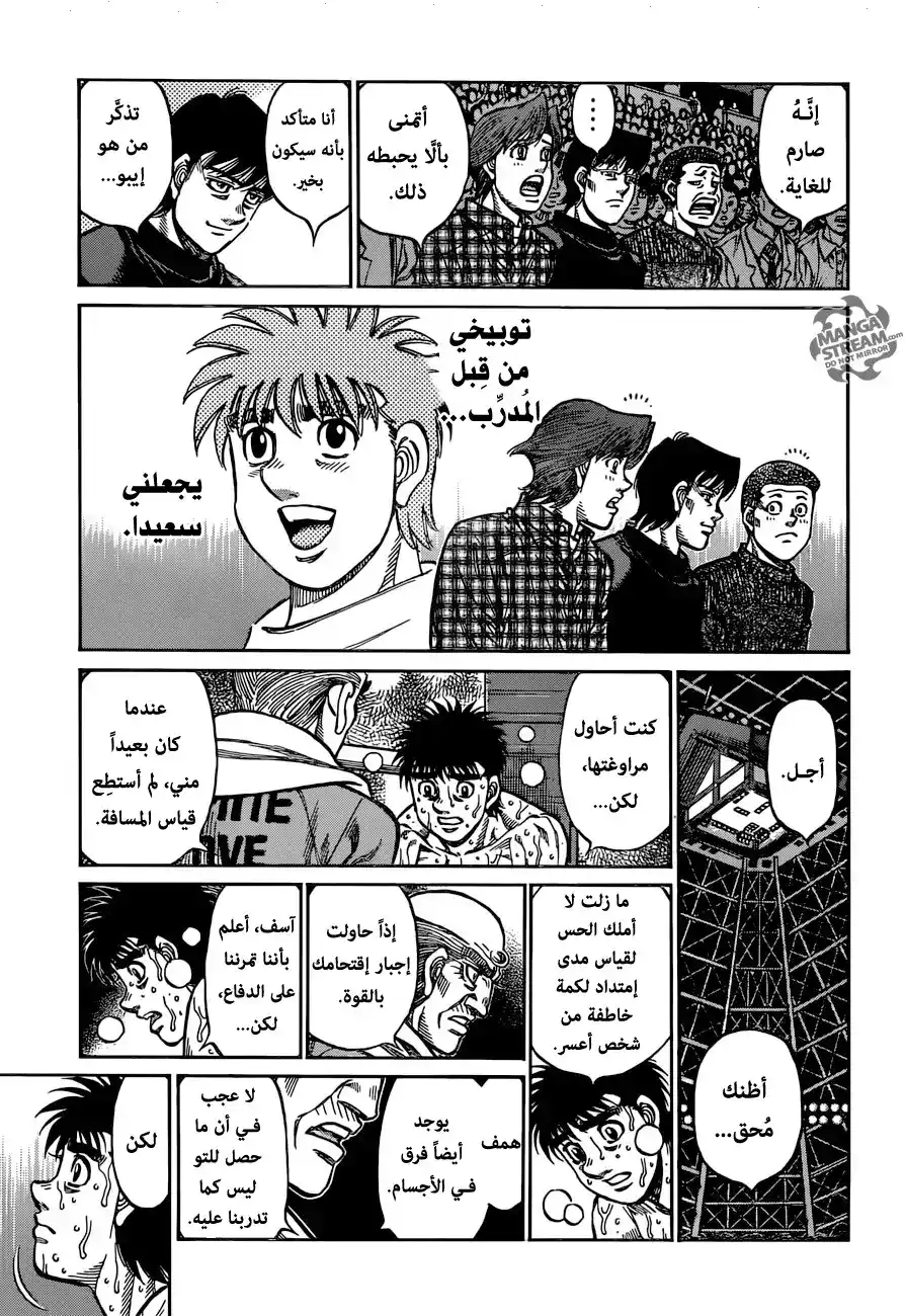Hajime no Ippo 1185 - ردُّ الجميل página 3