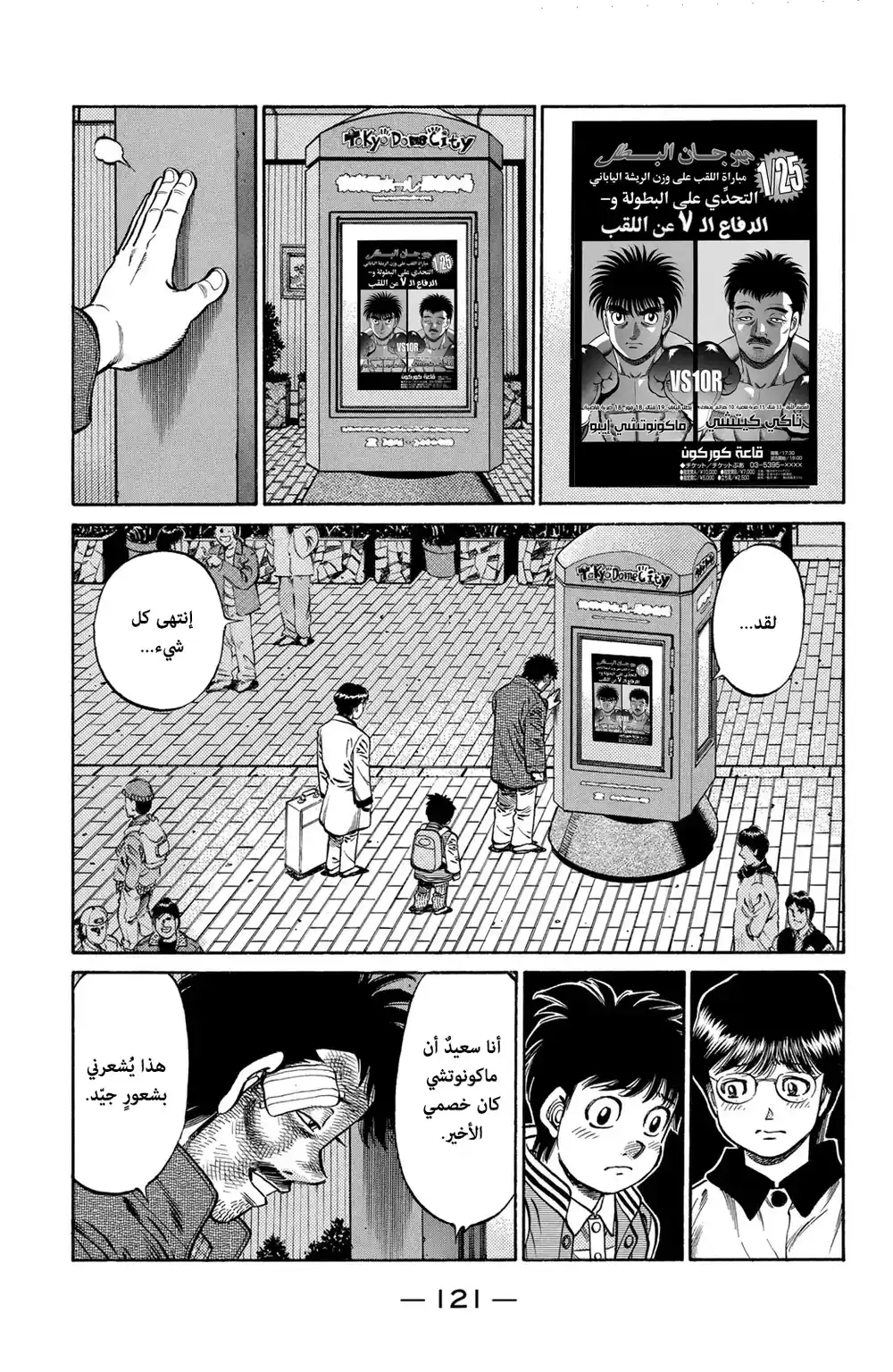 Hajime no Ippo 655 - عودة الأب ! página 12