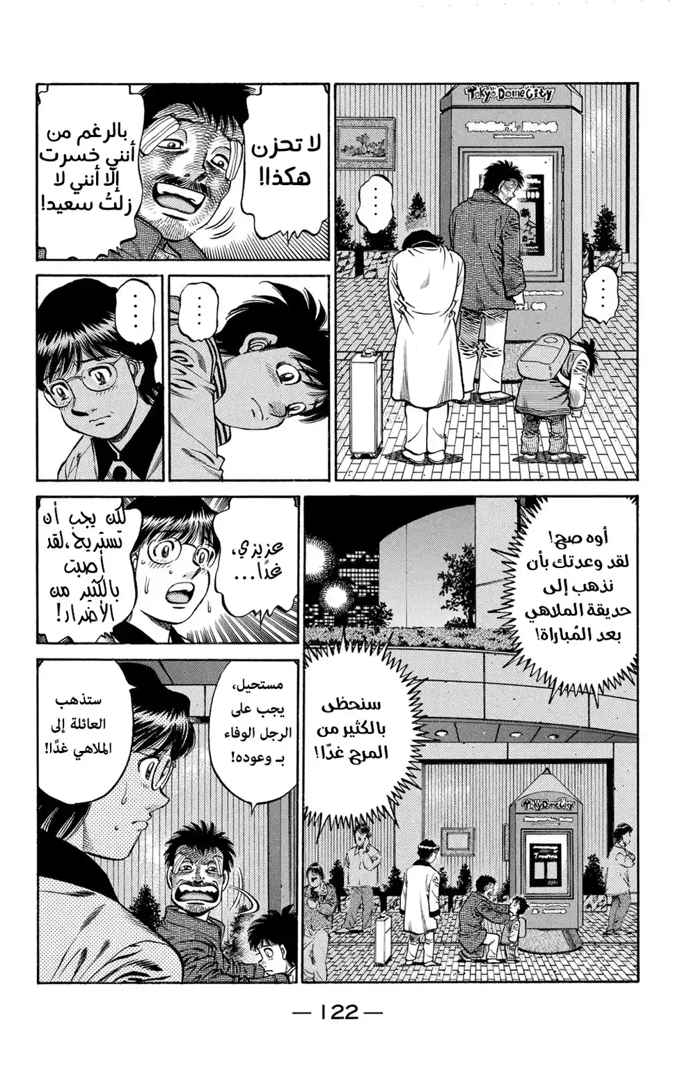 Hajime no Ippo 655 - عودة الأب ! página 13