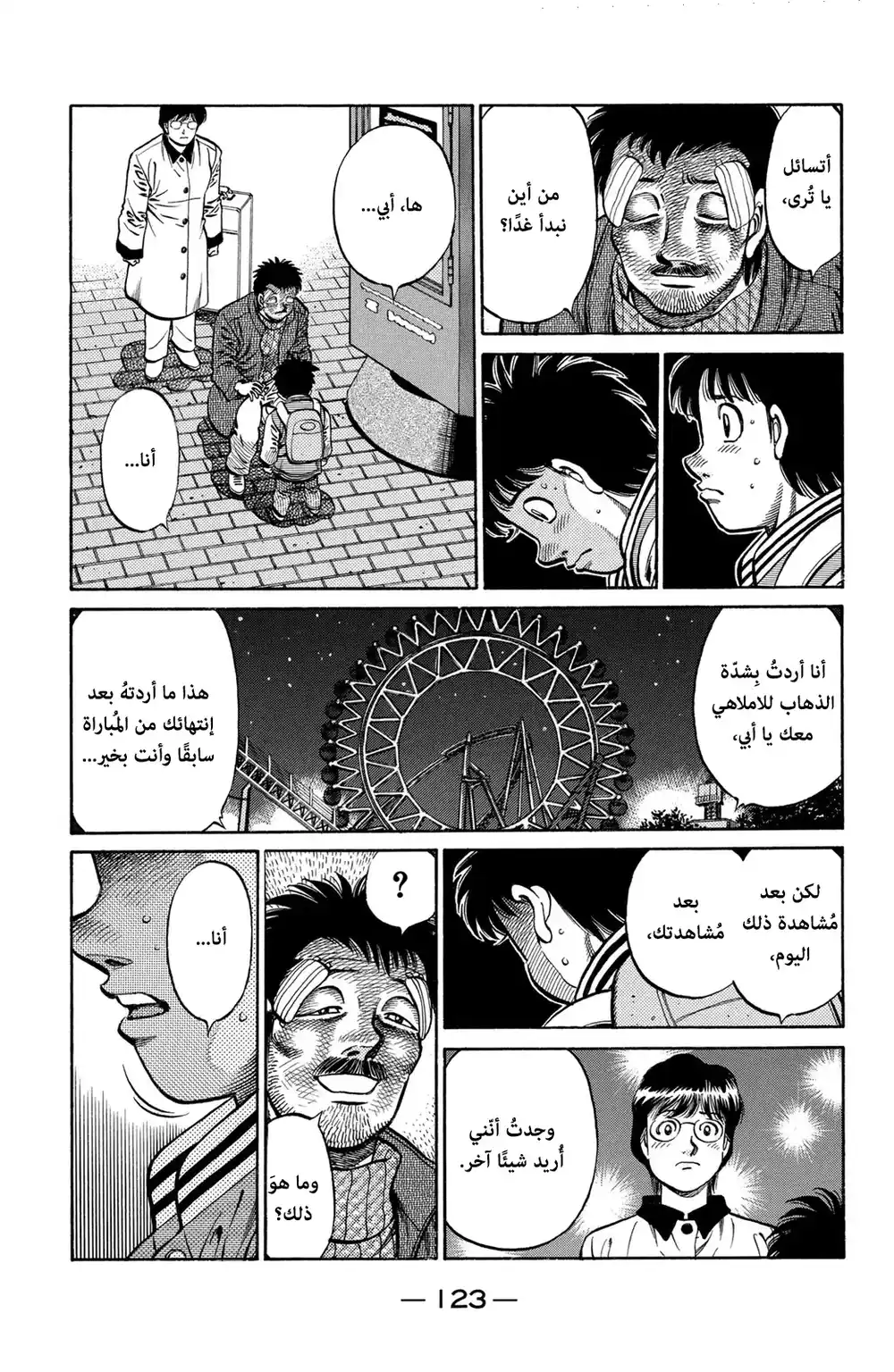 Hajime no Ippo 655 - عودة الأب ! página 14