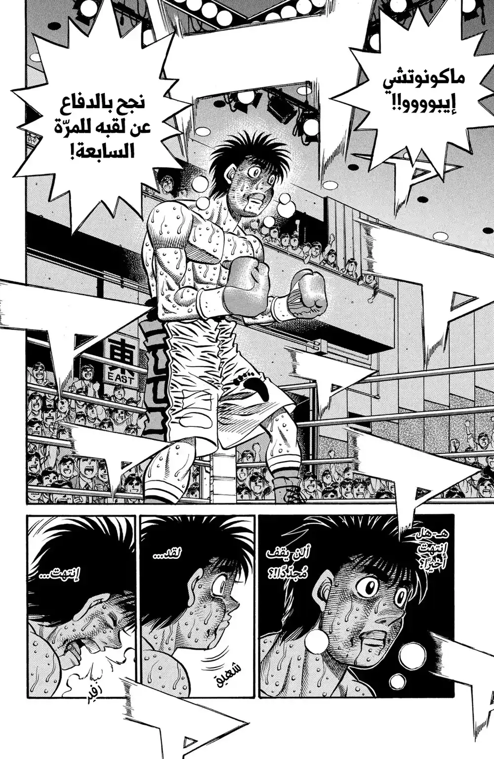 Hajime no Ippo 655 - عودة الأب ! página 3