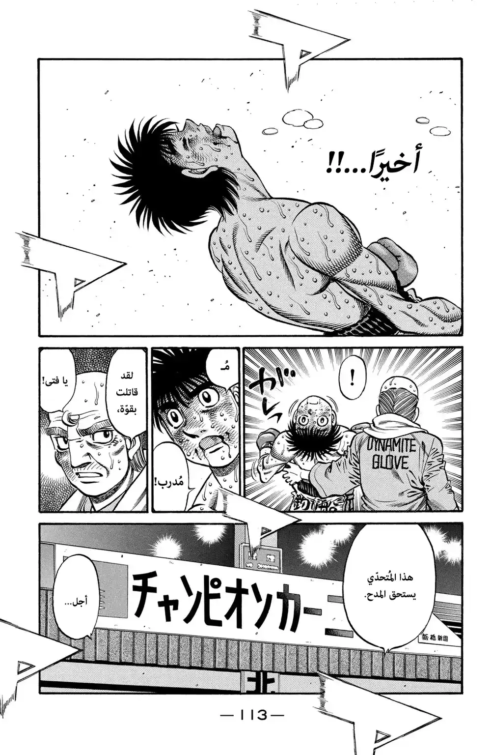 Hajime no Ippo 655 - عودة الأب ! página 4