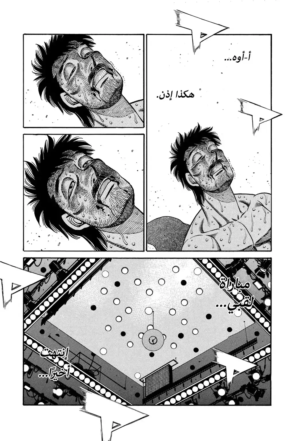 Hajime no Ippo 655 - عودة الأب ! página 6