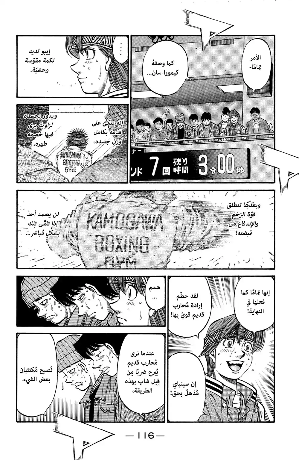 Hajime no Ippo 655 - عودة الأب ! página 7