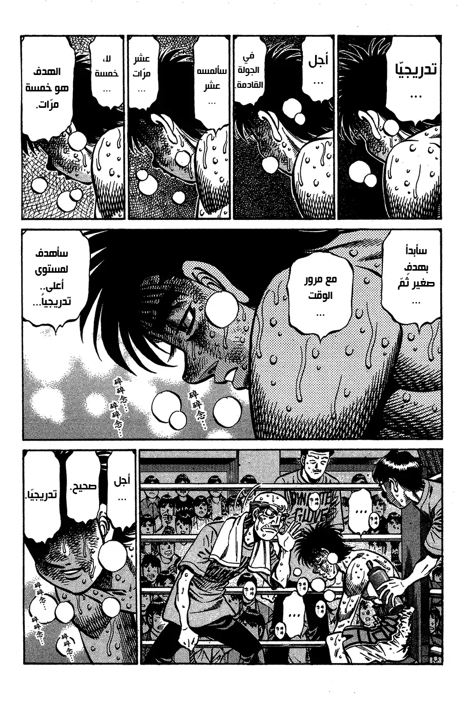 Hajime no Ippo 883 - المعركة المنشودة página 1