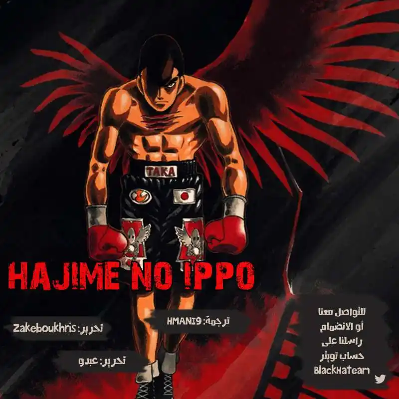 Hajime no Ippo 1114 - إظهار روح الإرادة página 1