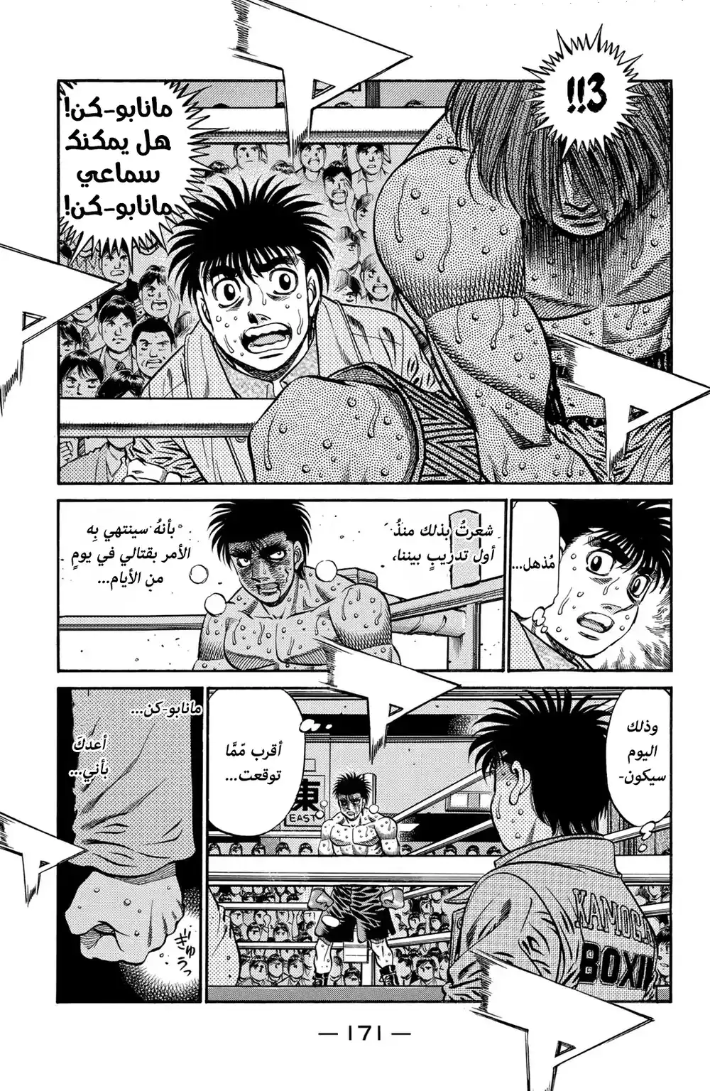 Hajime no Ippo 616 - الإختلاف بين إيماي وإيتاجاكي ! página 10