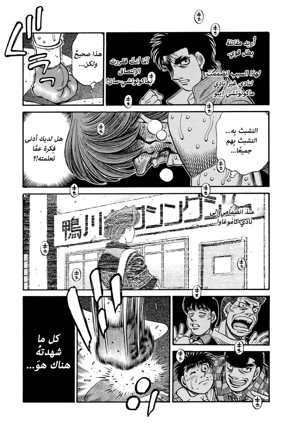 Hajime no Ippo 616 - الإختلاف بين إيماي وإيتاجاكي ! página 12