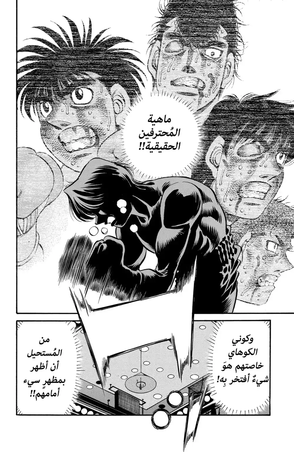 Hajime no Ippo 616 - الإختلاف بين إيماي وإيتاجاكي ! página 13