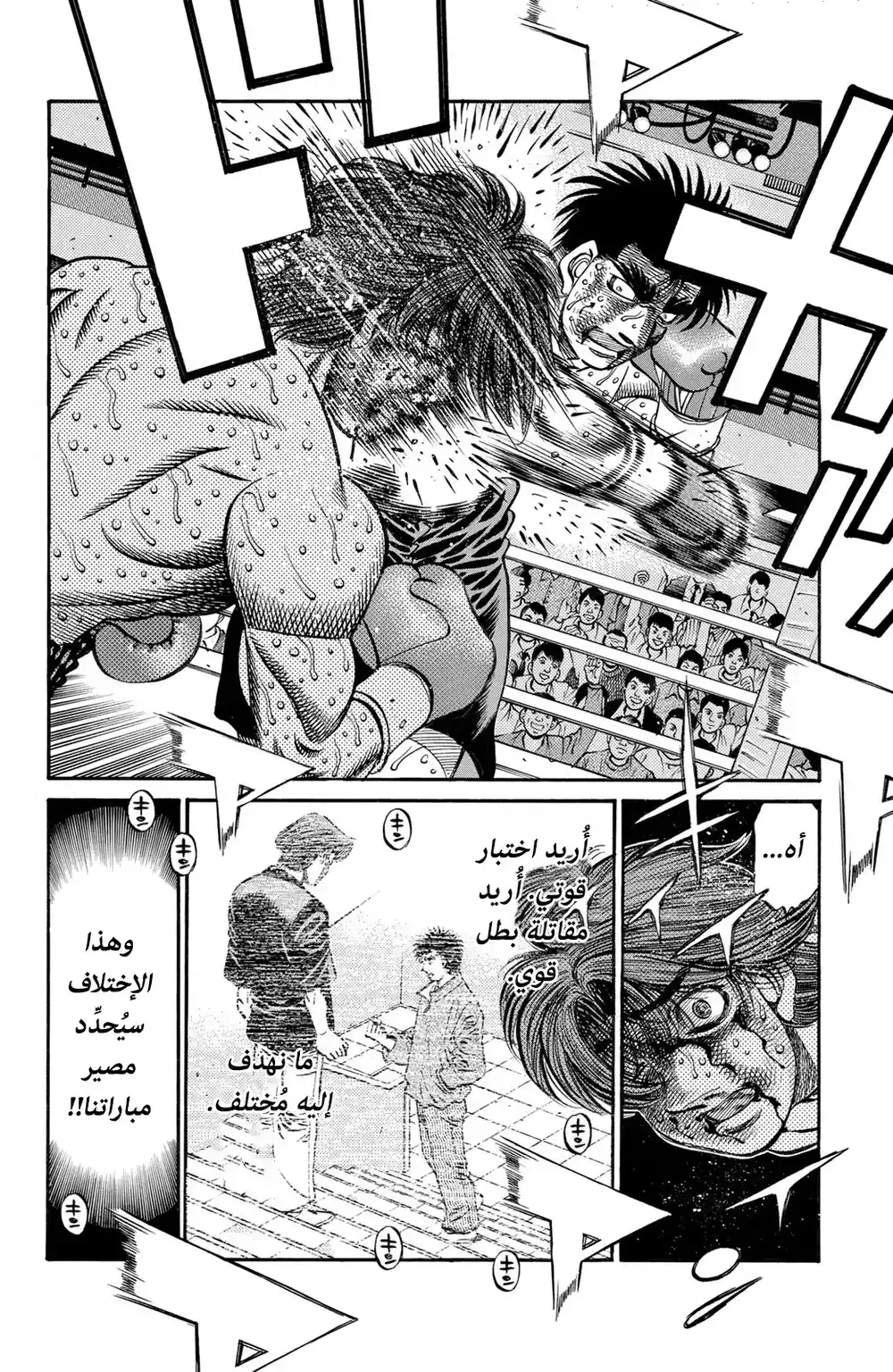 Hajime no Ippo 616 - الإختلاف بين إيماي وإيتاجاكي ! página 4