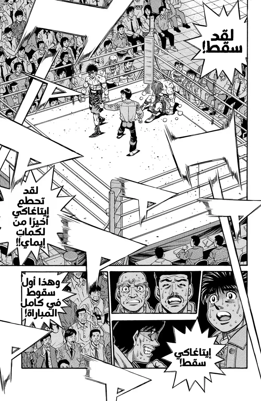 Hajime no Ippo 616 - الإختلاف بين إيماي وإيتاجاكي ! página 8