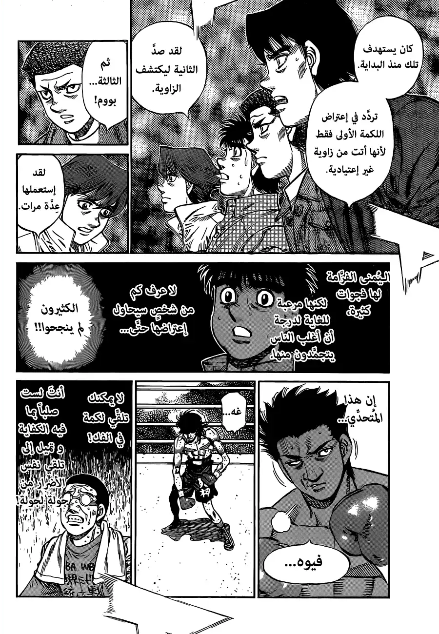 Hajime no Ippo 1083 - حاصد الأرواح يكافح página 10