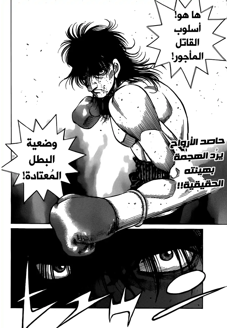 Hajime no Ippo 1083 - حاصد الأرواح يكافح página 12