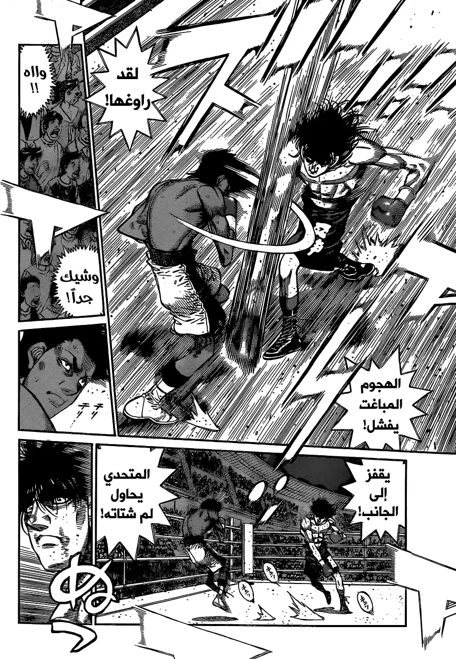 Hajime no Ippo 1083 - حاصد الأرواح يكافح página 4