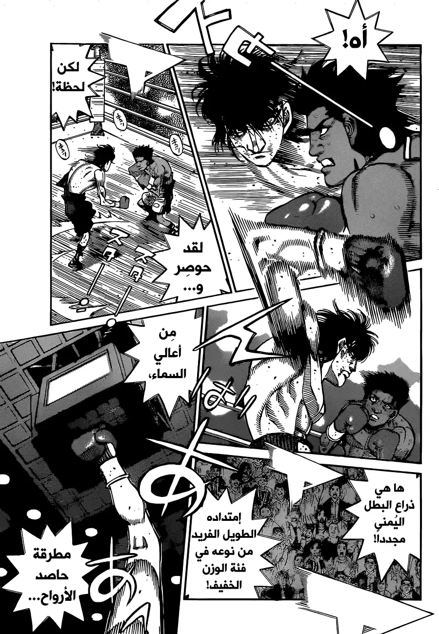 Hajime no Ippo 1083 - حاصد الأرواح يكافح página 5