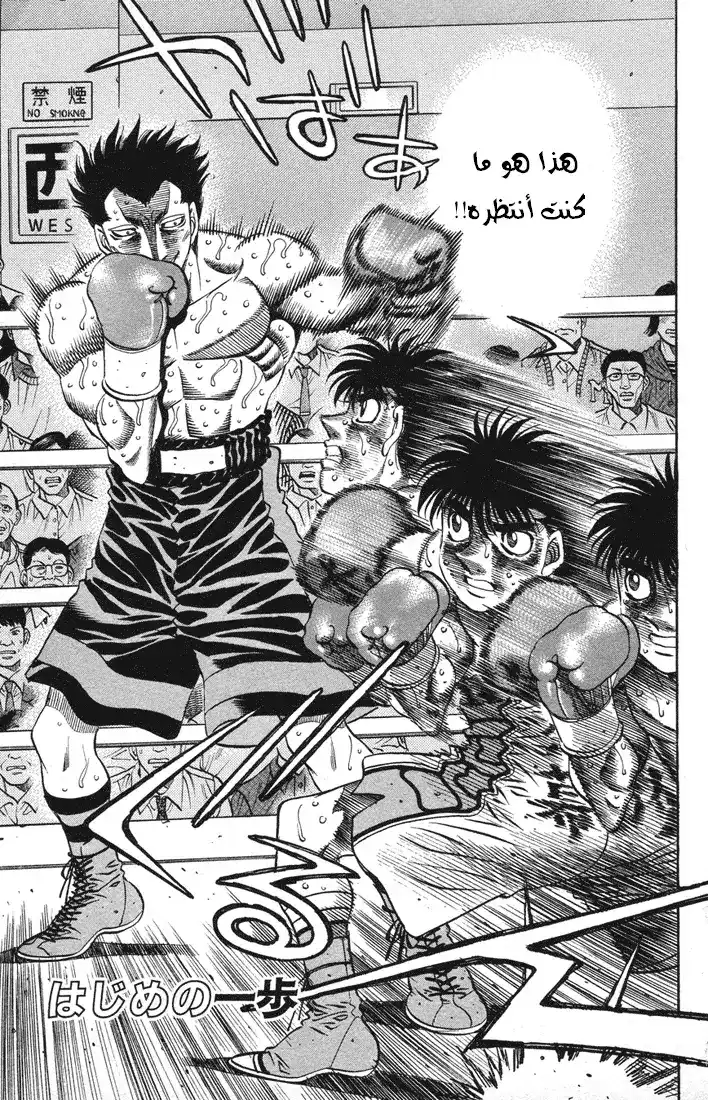 Hajime no Ippo 492 - التدمير الكامل للديمبسي رول página 2