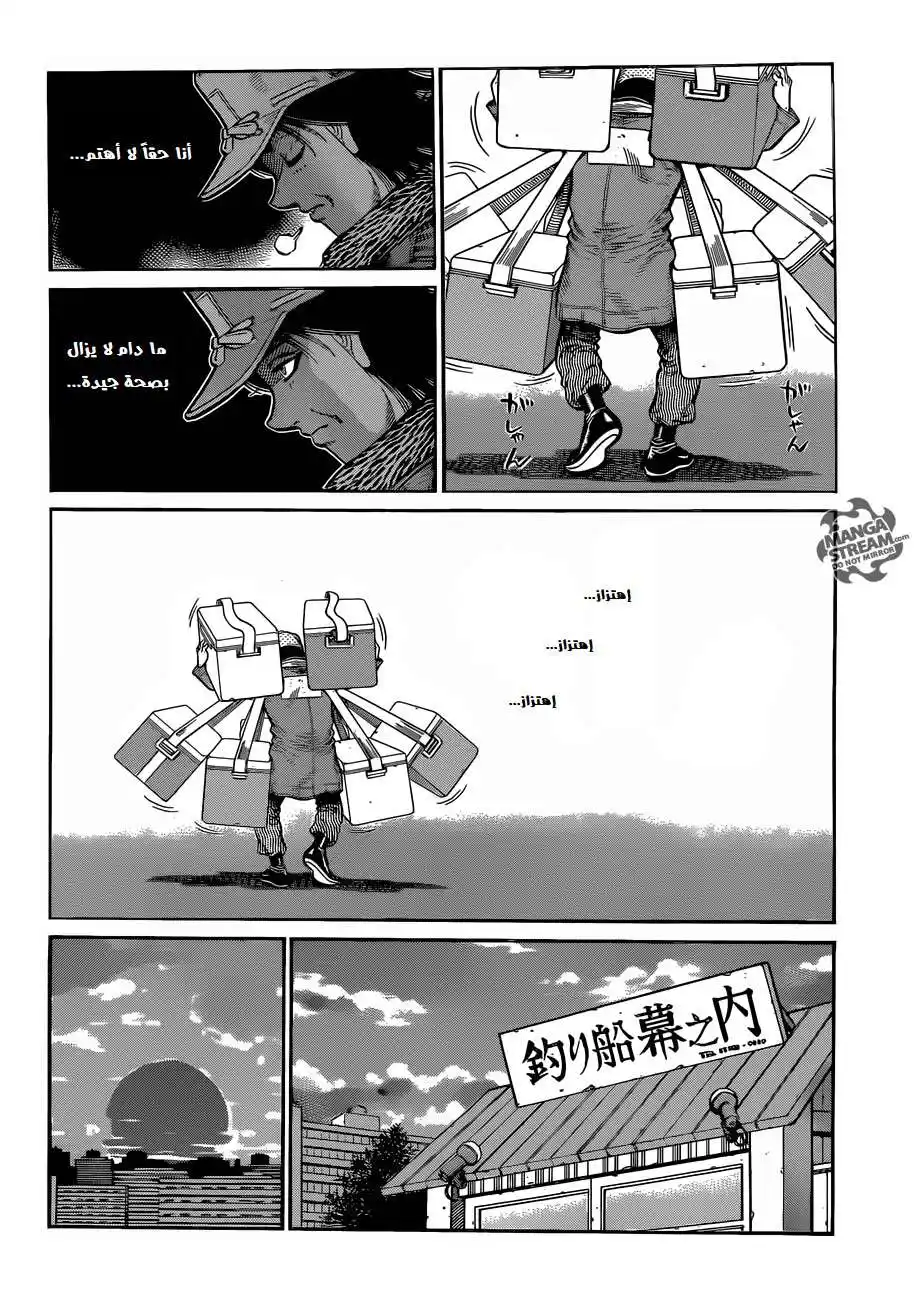 Hajime no Ippo 1010 - جعل طبخ السمك سهل página 11