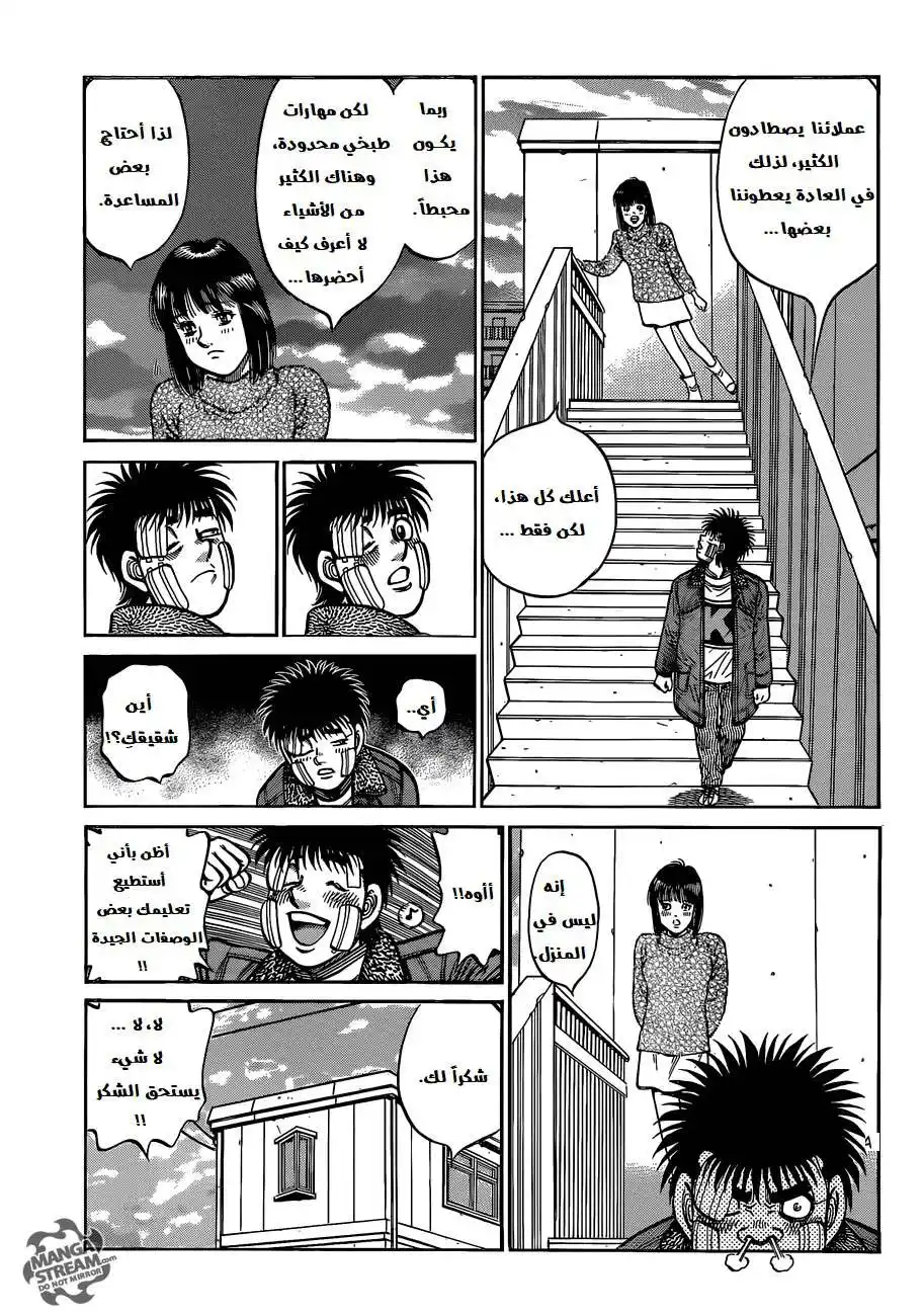 Hajime no Ippo 1010 - جعل طبخ السمك سهل página 16