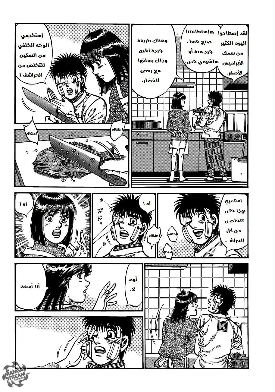 Hajime no Ippo 1010 - جعل طبخ السمك سهل página 17
