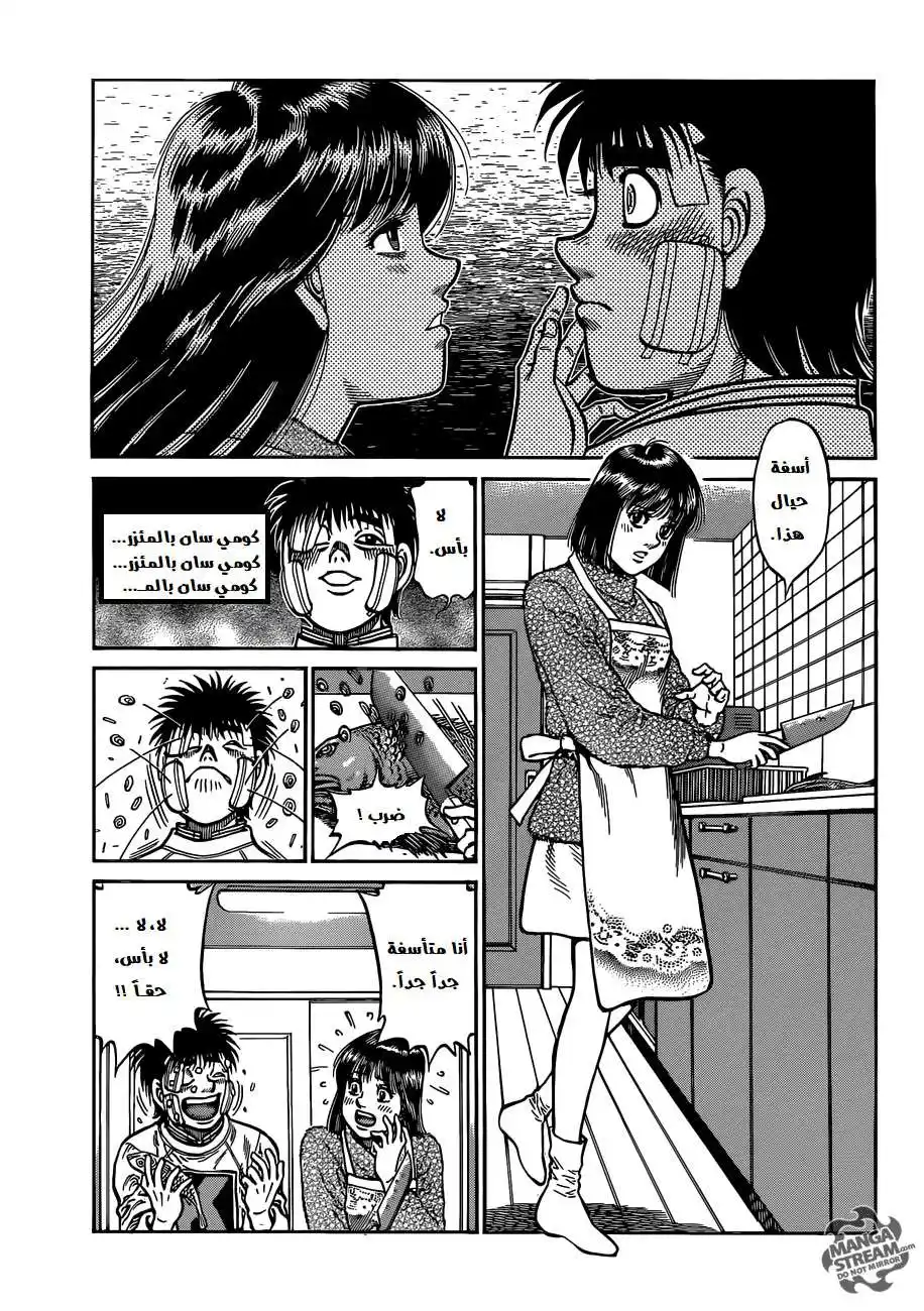 Hajime no Ippo 1010 - جعل طبخ السمك سهل página 18