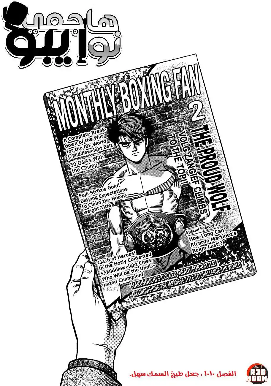 Hajime no Ippo 1010 - جعل طبخ السمك سهل página 2