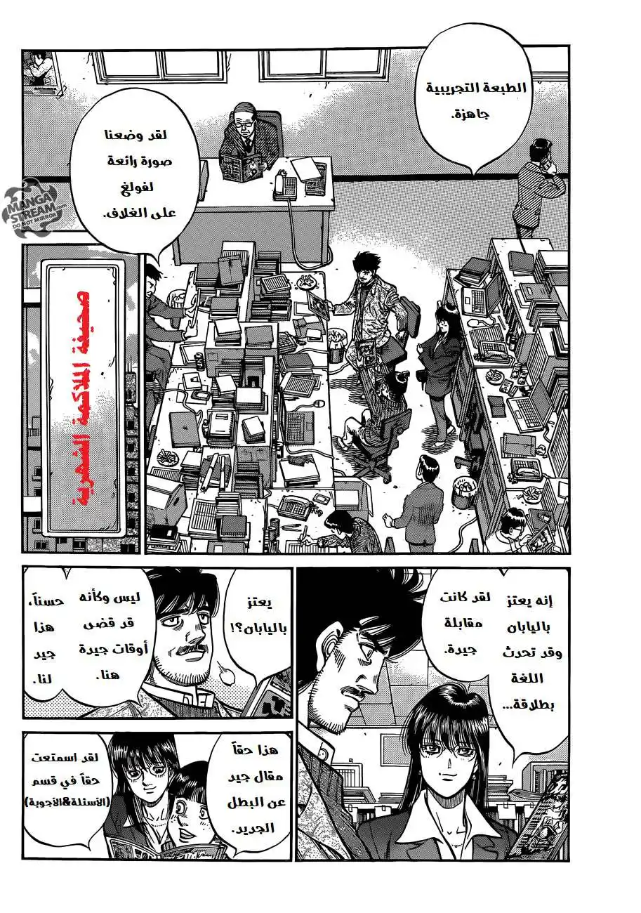 Hajime no Ippo 1010 - جعل طبخ السمك سهل página 3
