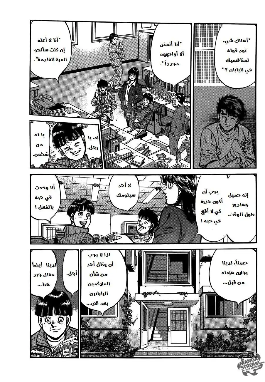 Hajime no Ippo 1010 - جعل طبخ السمك سهل página 4