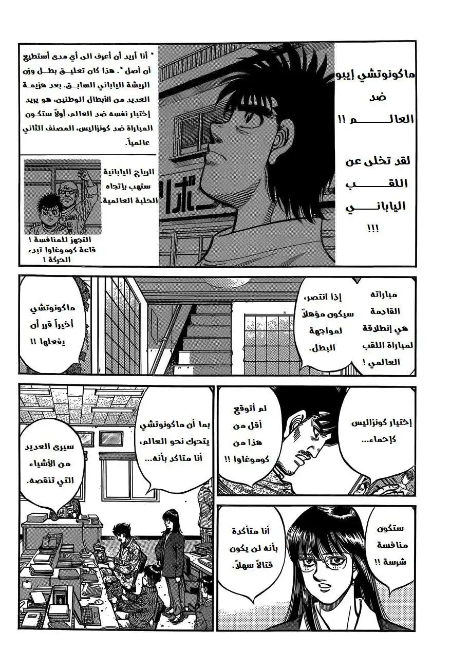 Hajime no Ippo 1010 - جعل طبخ السمك سهل página 5