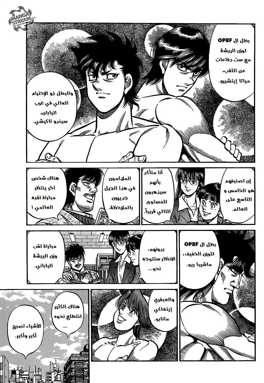 Hajime no Ippo 1010 - جعل طبخ السمك سهل página 6