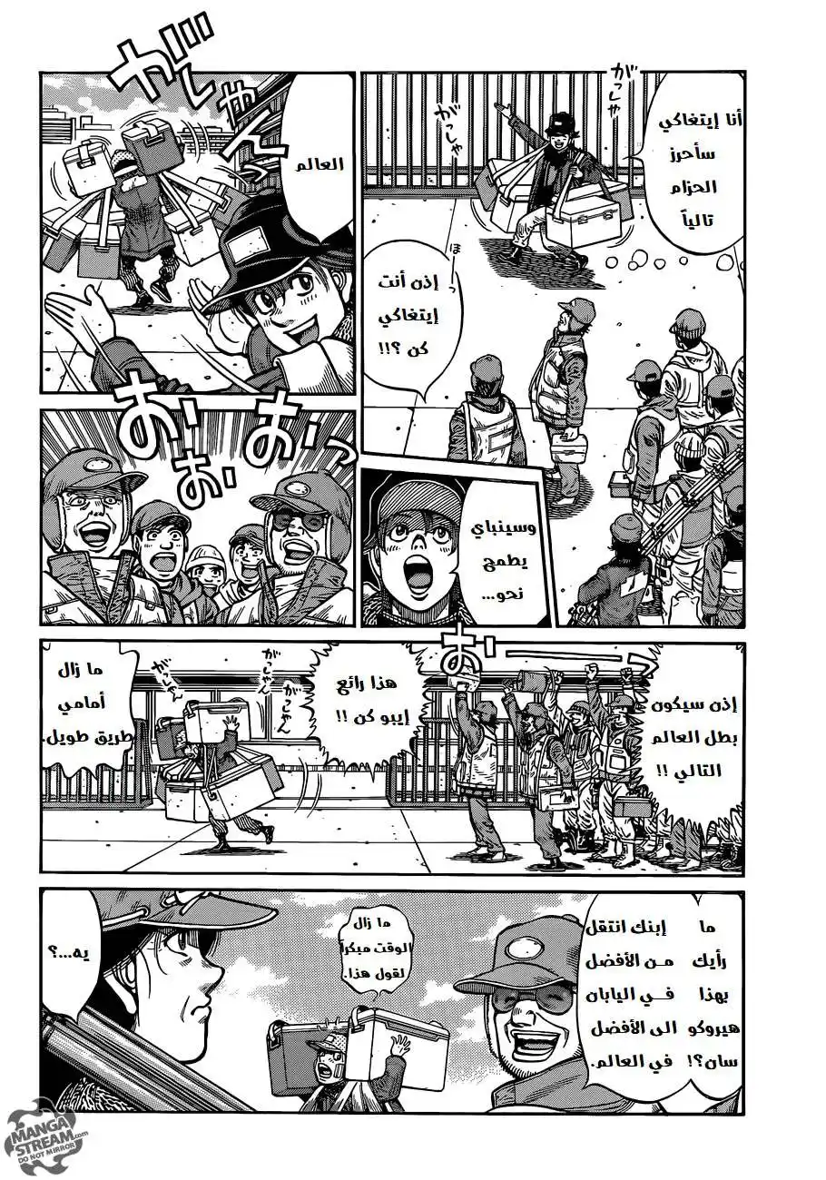 Hajime no Ippo 1010 - جعل طبخ السمك سهل página 9