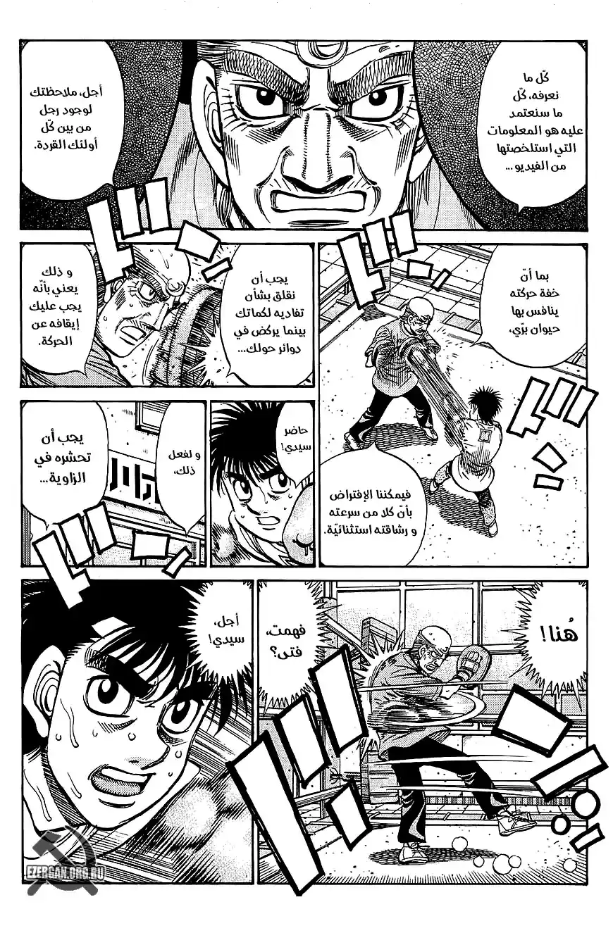 Hajime no Ippo 861 - تدريب عالمي página 1