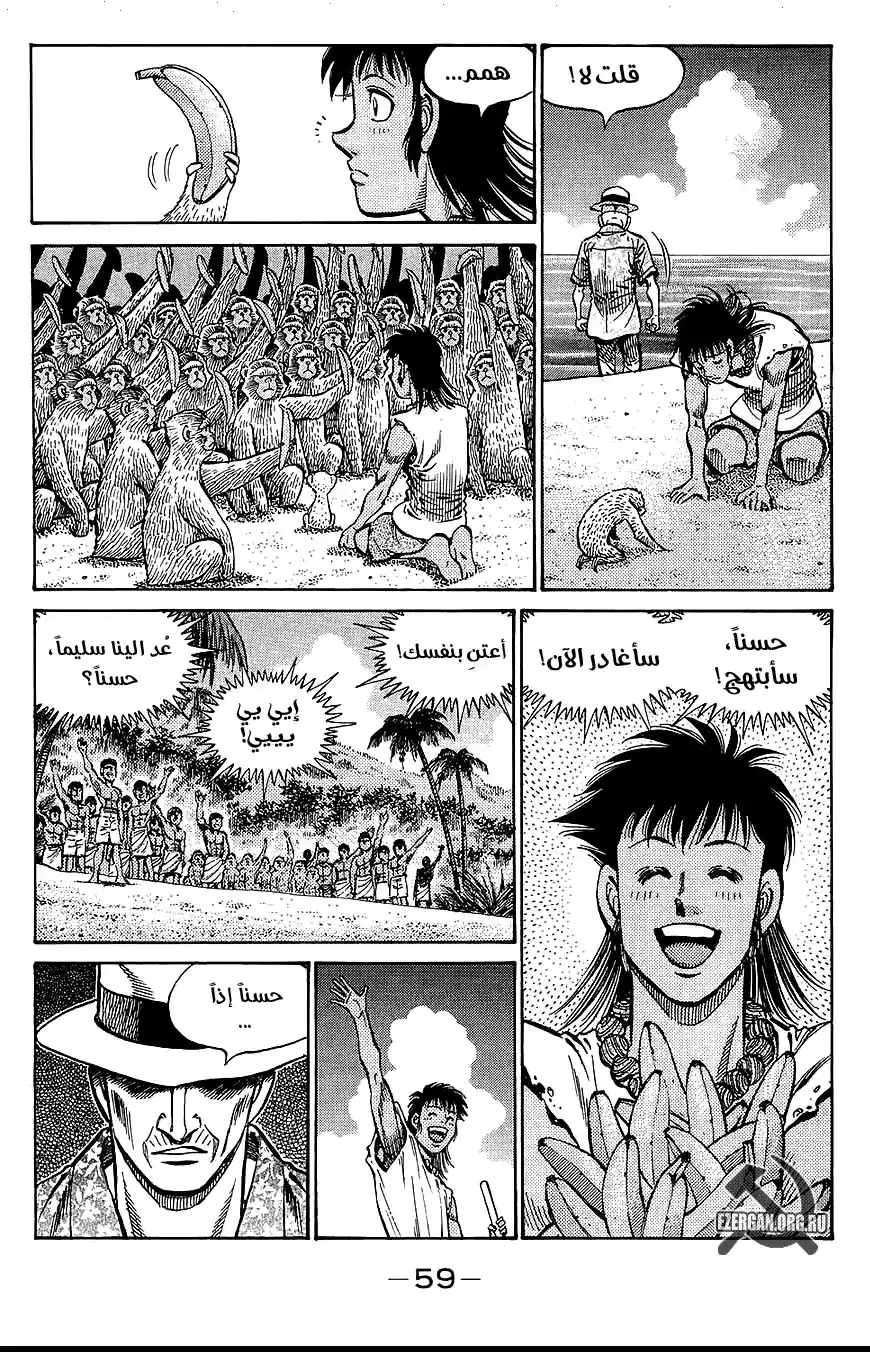 Hajime no Ippo 861 - تدريب عالمي página 5