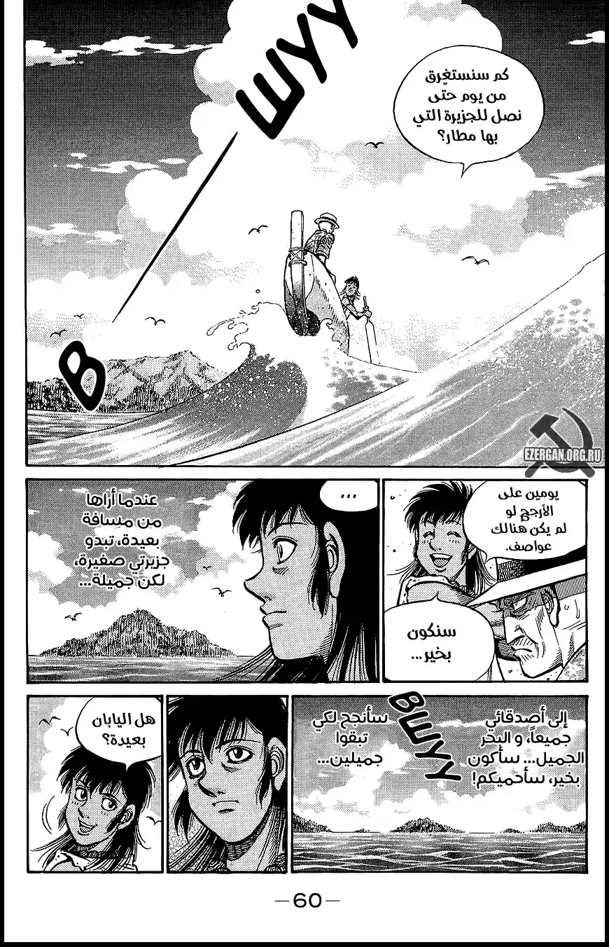 Hajime no Ippo 861 - تدريب عالمي página 6